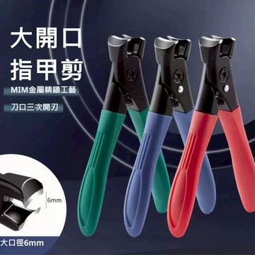 指甲剪 指甲刀 修指甲 大開口 修甲剪 磨指甲 厚甲 剪指甲 美甲用品 防飛濺 修甲工具 小巧便攜 優質 不銹鋼