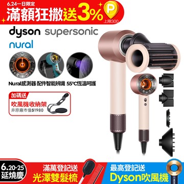 Dyson Supersonic Nural™ 吹風機 HD16 粉霧玫瑰