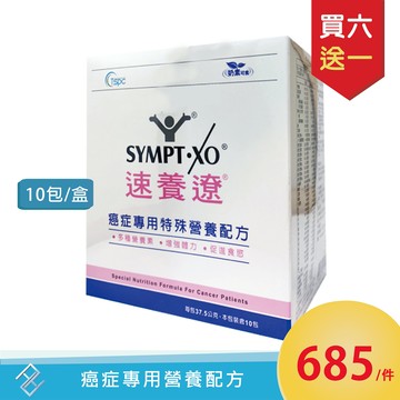 【買六送一】新品上市✨速養遼 癌症專用特殊營養配方 10包/盒 隨身包 粉劑｜奶素可食 麩醯胺酸 ◎原廠公司貨◎