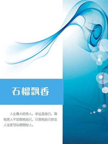【電子書】石榴飘香