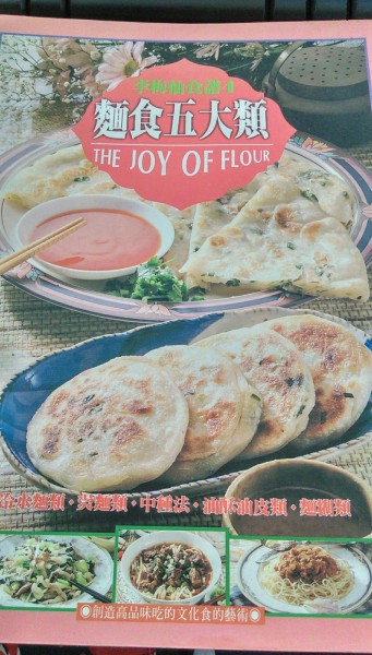 品位誌25.麵食五大類[二手書_良好]