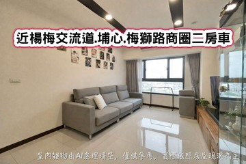 ❤️近楊梅交流道.埔心.梅獅路商圈二房車❤️｜桃園市楊梅區梅獅路二段