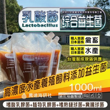 好菌多《乳酸菌群》高濃度嗜酸乳桿菌+植物乳桿菌+嗜熱鏈球菌+糞腸球菌水產養殖飼料發酵益生菌豬雞牛羊魚蝦蟹控水畜牧水產飼料