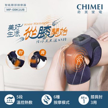 CHIMEI奇美 智能膝部按摩器(單入) MP-08K1UB