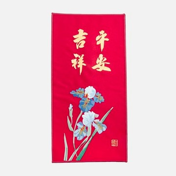 春華工坊緞面刺繡長春聯 平安吉祥