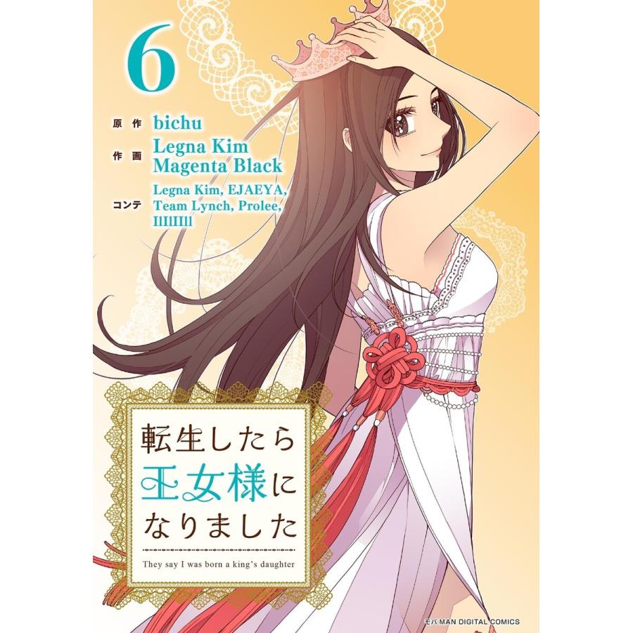 転生したら王女様になりました (6〜10巻セット) 電子書籍版