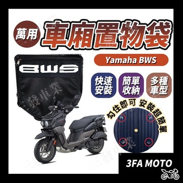 🔥送發票現貨免運 水冷BWS BWS 水冷 車廂置物袋 置物袋 座墊置物袋 車廂收納袋 BWS車廂置物袋 座墊收納袋內襯