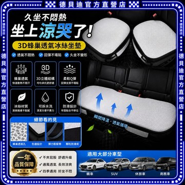 🚀桃園出貨🚀汽車夏季冰絲涼墊 單片座墊後排三件套 主駕駛通用 透氣防滑降溫 舒適不悶熱 車用坐墊熱銷推薦升級款型夏日必備