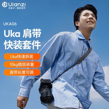 Ulanzi優籃子UKA06 Uka肩帶快裝套件單反微單相機攝影拍照快拆板