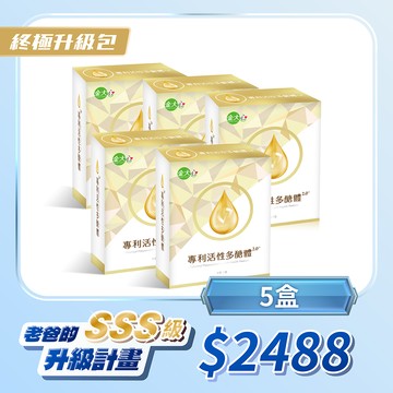 專利活性多醣體2.0 (10入)*5盒