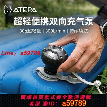 【店長推薦 品牌好貨】【KingCamp】&ATEPA系列戶外電動充氣泵露營氣墊床充抽一體迷你氣泵