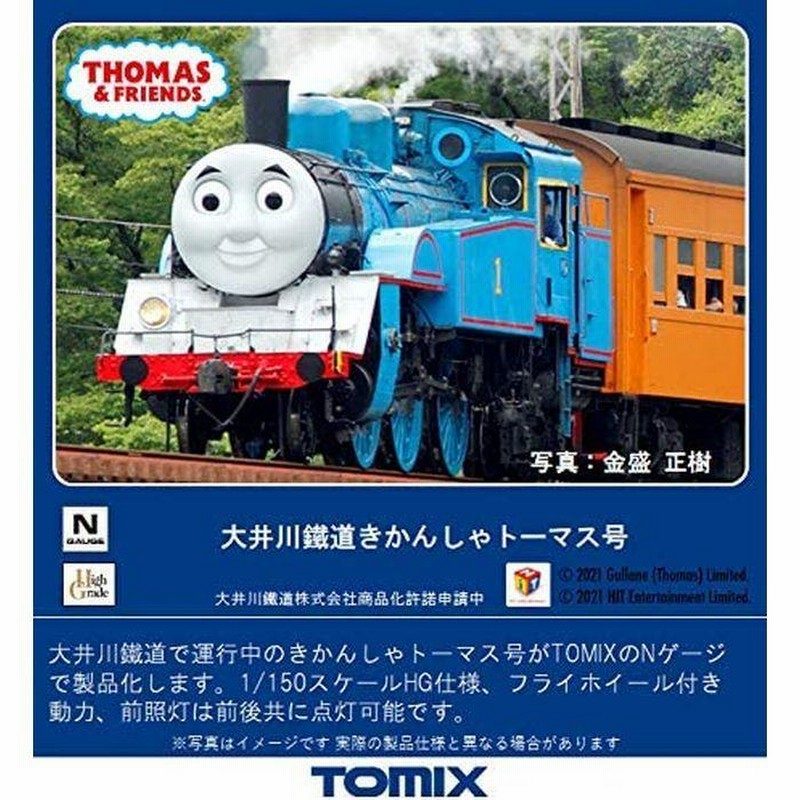 Nゲージ 大井川鐵道 きかんしゃトーマス号 鉄道模型 蒸気機関車 TOMIX TOMYTEC トミーテック 8602 | LINEブランドカタログ