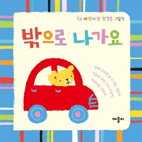 韓国語 幼児向け 本 『外カミン』 韓国本