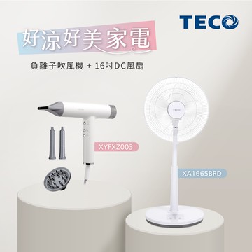 【好涼好美家電】TECO東元 BLDC專業負離子吹風機 XYFXZ003＋16吋DC馬達遙控立扇 XA1665BRD_廠商直送