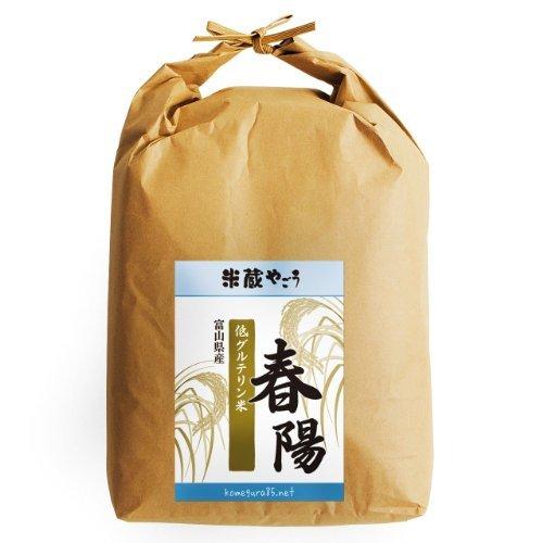 白米富山県産「低たんぱく米」「低グルテリン米」春陽（令和３年産）5kg