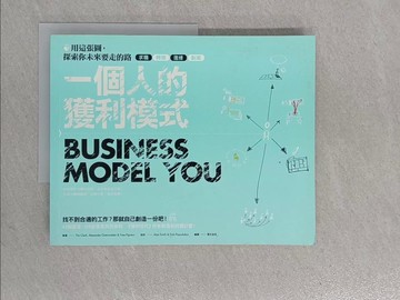 【書寶二手書T1／財經企管_ZCG】一個人的獲利模式_Tim Clark