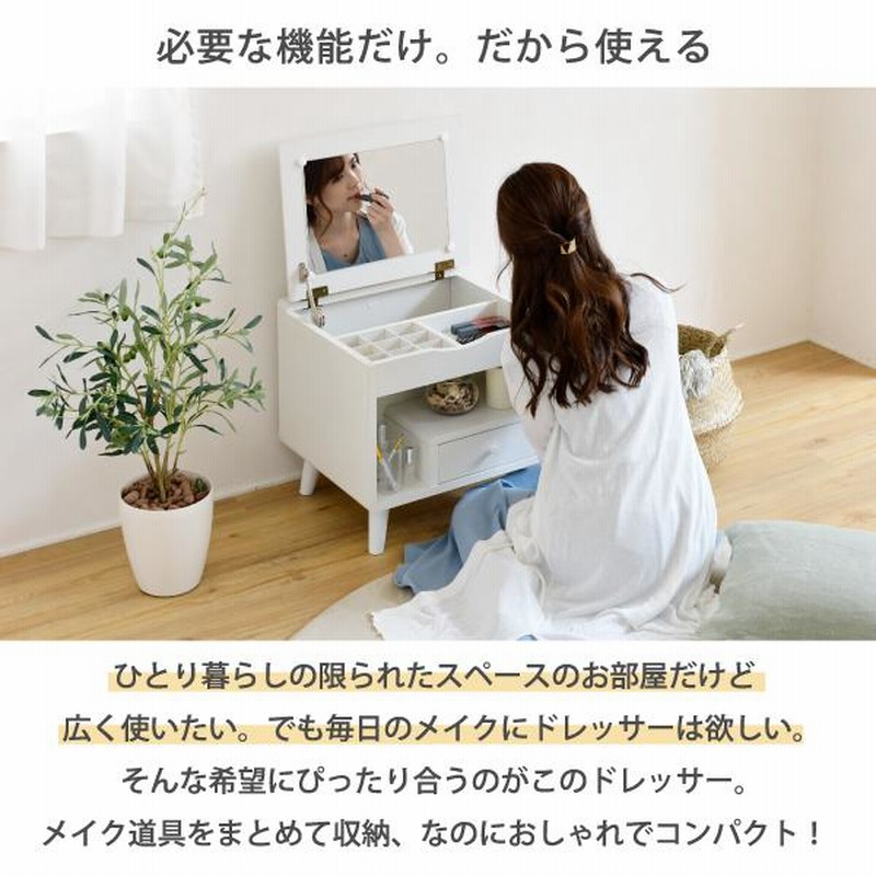 ドレッサー ロータイプ 幅45 奥行41 高さ46 Pico コンパクト