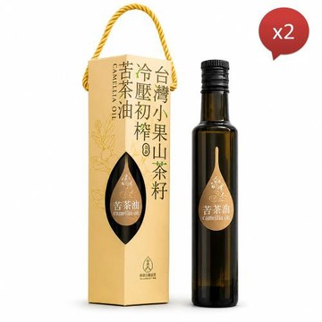 赤柯山-台灣本地小果冷壓初榨苦茶油250ml(單入禮盒裝)x2瓶/組