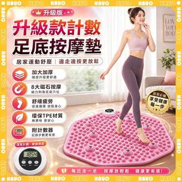 HAUO🌸智能計時 磁石超慢跑墊🌸圓形指壓板 超慢跑墊 無摺痕 TPE指壓板 磁石指壓板 腳底按摩墊 腳底按摩 足底按摩