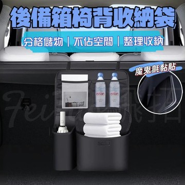 Tw現貨🔥後備箱收納袋 車用收納袋 收納箱 儲物袋 置物 汽車後備箱收納 儲物箱 置物箱 車用置物 椅背收納袋