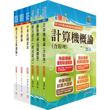 身心障礙特考四等（資訊處理）套書（贈題庫網帳號、雲端課程）