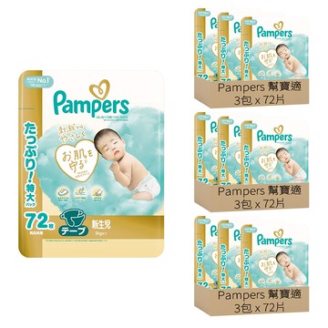 Pampers 幫寶適 日本境內版 黏貼型尿布 5kg以下  NB  648片