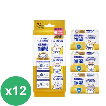 【Let-Green 立得清】抗菌.抗病毒濕巾-全面防護(8抽x3包)x12組