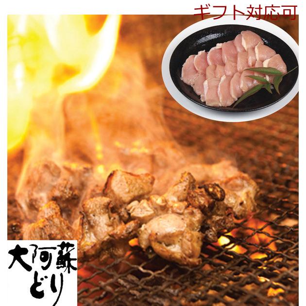 熊本 大阿蘇どり 焼肉 B ギフト対応可