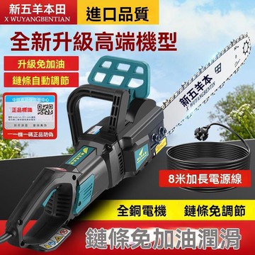【台灣出貨】新款五羊本田電鋸日本進口插電式電鋸220V家用純銅電鋸電鏈鋸大功