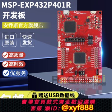 {公司貨 可打統編}現貨 MSP-EXP432P401R SimpleLink MSP432P401R LaunchPad 開發板