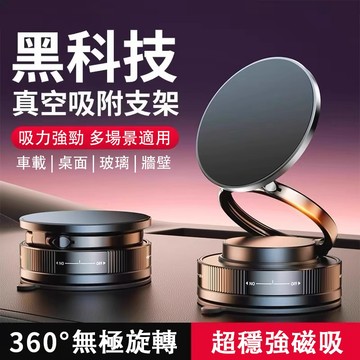 台灣發貨 手機支架 手機架 支架 強力磁吸 真空吸附 金屬支架 旋轉支架 真空吸盤支架 桌上手機架 旋轉手機支架