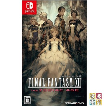 任天堂 Switch 《Final Fantasy XII 黃道時代》 太空戰士12 中文版 ff12 【波波電玩】