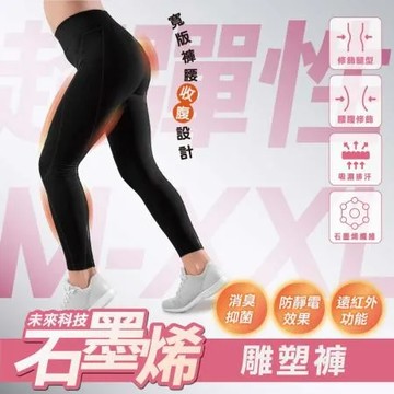 [non-no]石墨烯雕塑褲-15483