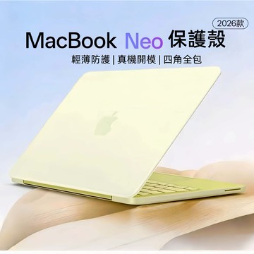 2026新款 Macbook neo 保護殼 霧面磨砂 防指紋 適用 Air Pro14 15 16 M5 M4 防摔殼