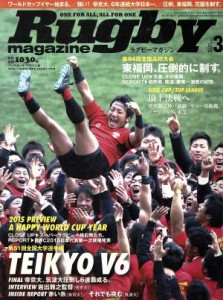  Ｒｕｇｂｙ　ｍａｇａｚｉｎｅ(２０１５年３月号) 月刊誌／ベースボールマガジン