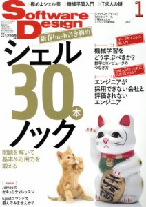  Ｓｏｆｔｗａｒｅ　Ｄｅｓｉｇｎ(２０１７年１月号) 月刊誌／技術評論社