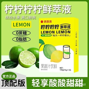 免運下殺價 檸檬鮮萃液 檸檬汁 青檸檬原汁 維C 百香果 百香果果汁 飲料 百香果鮮萃液 檸檬片 香水檸檬 檸檬水