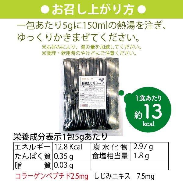 個包装 コラーゲン スープ しじみ 配合  和風 しじみ スープ メール便　送料込