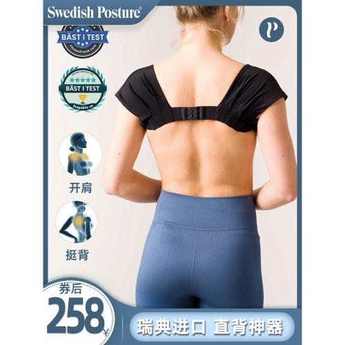 【瑞典】圓肩直背開肩內衣矯姿帶女性姿勢改善內扣隱形美肩膀神器