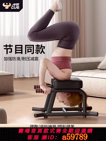 【全網低價 可打統編】mrcue瑜伽倒立凳神器家用倒立器輔助王鷗款倒立椅健身器材倒掛器