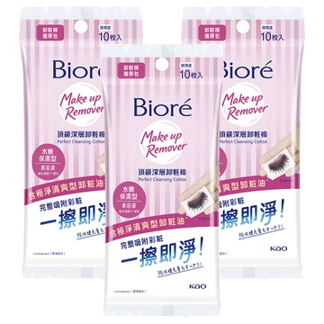 Biore 蜜妮 台灣公司貨 頂級深層卸粧棉 水嫩保濕型 攜帶包  10片  3包