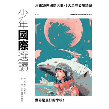 少年國際選讀_Readmoo 讀墨電子書