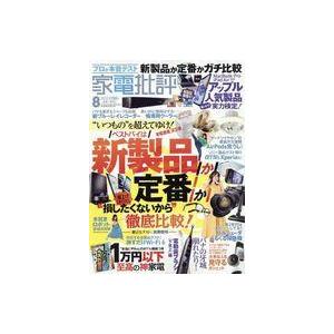 中古カルチャー雑誌 家電批評 2022年8月号