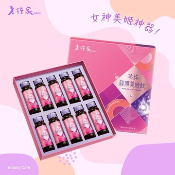 【老行家】珍珠膠原美姬飲禮盒(10瓶/盒)