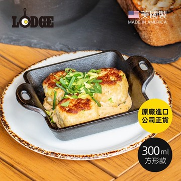 美國LODGE 美國製方形耐鏽鑄鐵煎烤盤-300ml (HMSS)