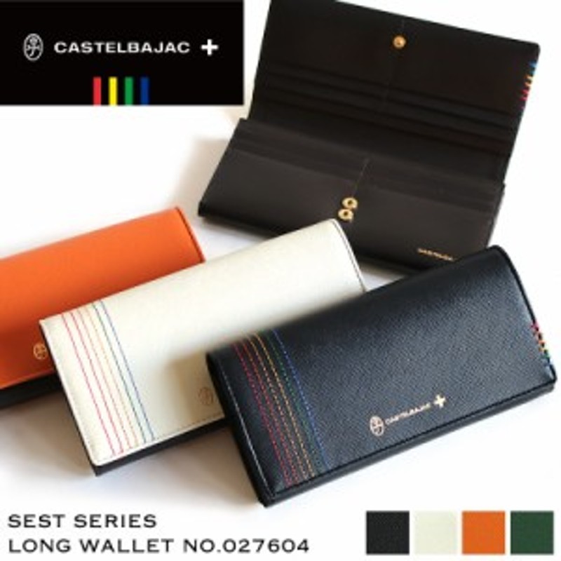 商品レビュー記入で+5%】カステルバジャック 長財布 CASTELBAJAC Shest