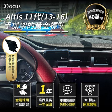 【全新款式 台灣設計】 Altis 11 專用手機架 altis 11代 手機架 專用 TOYOTA 豐田 配件 支架