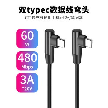 雙tpyec數據線雙彎頭公對公ctoc雙c口充電器手機電腦pd快充線100w
