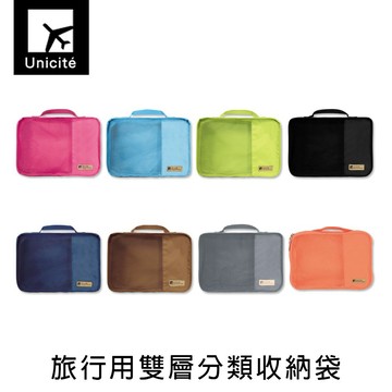 台灣製  珠友 SN-20005 (st) 旅行用雙層分類收納袋-Unicite 好好逛文具小舖