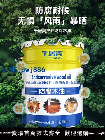 【店家補貼】千居美戶外防腐木漆木油清漆木器漆木蠟油實木透明色桐油木用防水